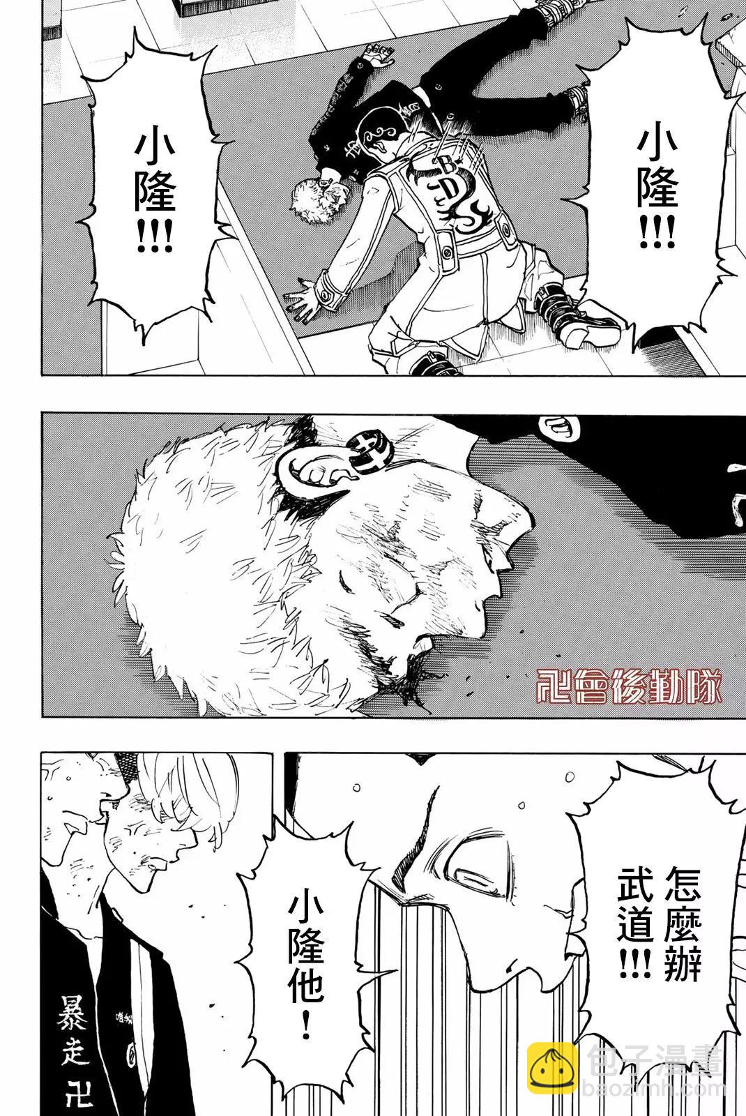《东京卍复仇者》第97话 第15页