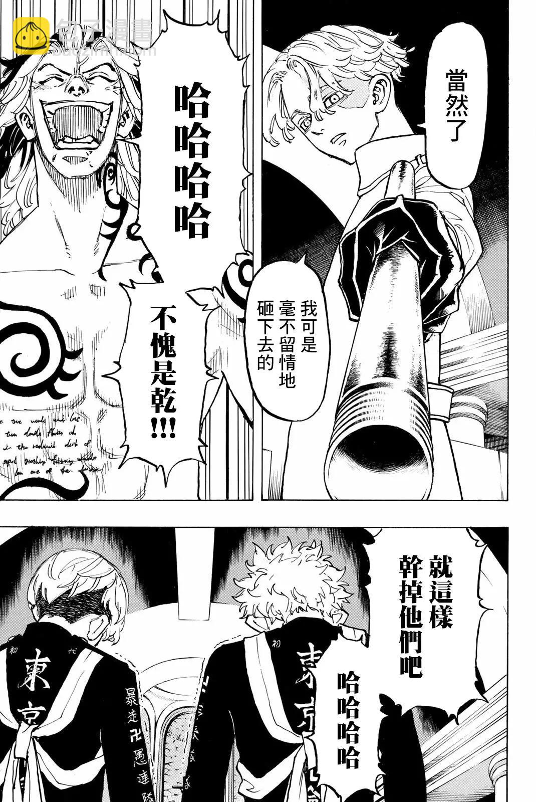《东京卍复仇者》第97话 第16页