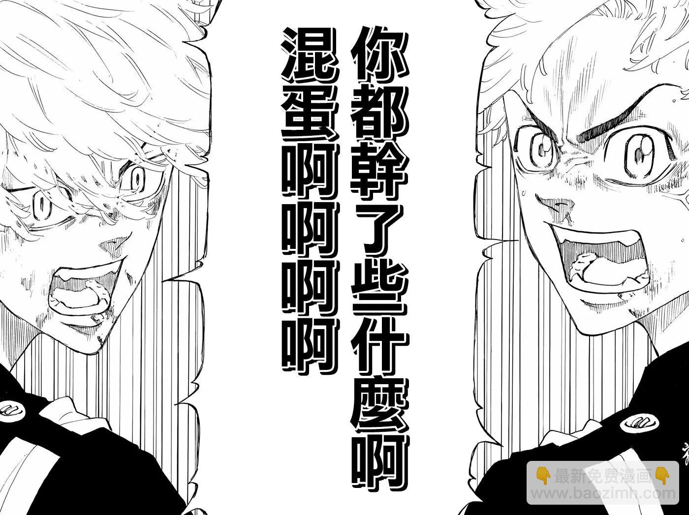 《东京卍复仇者》第97话 第17页