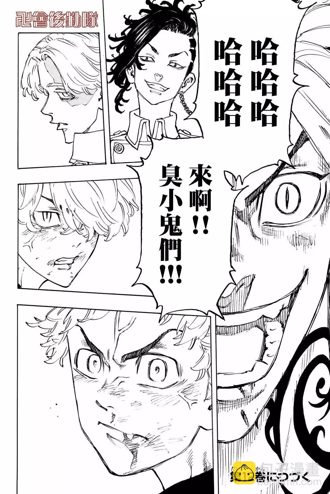 《东京卍复仇者》第97话 第18页