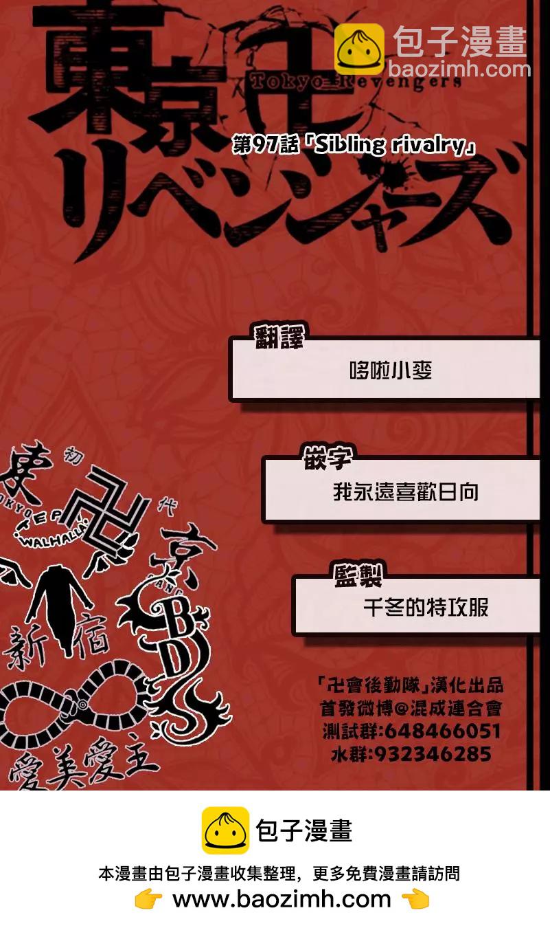 《东京卍复仇者》第97话 第19页