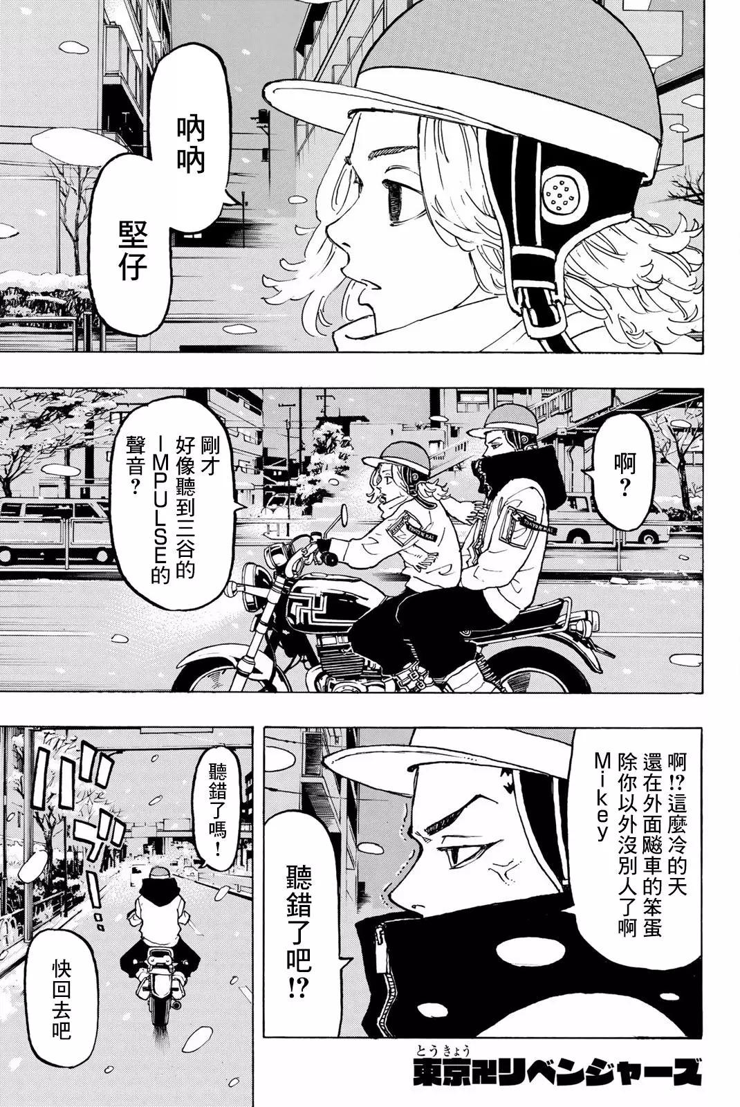 《东京卍复仇者》第97话 第1页