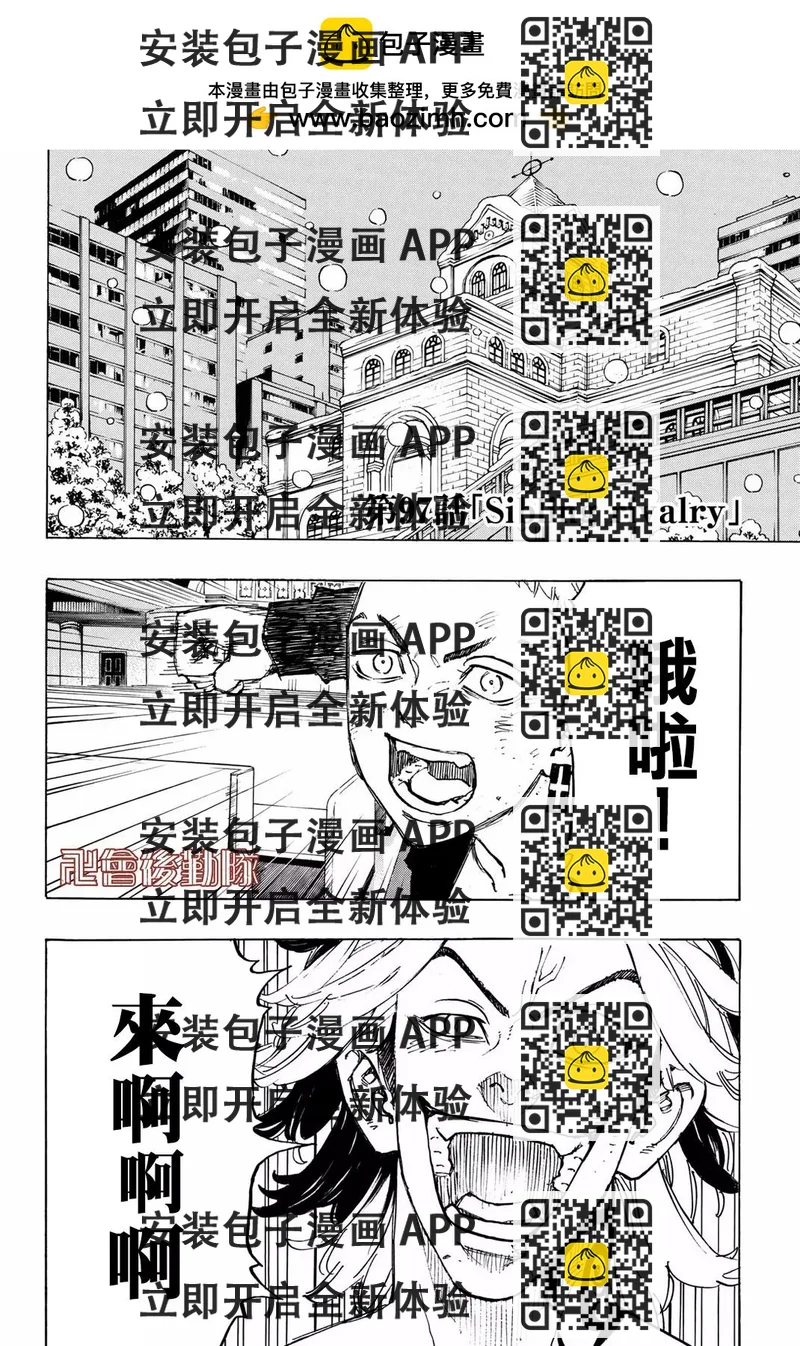 《东京卍复仇者》第97话 第2页