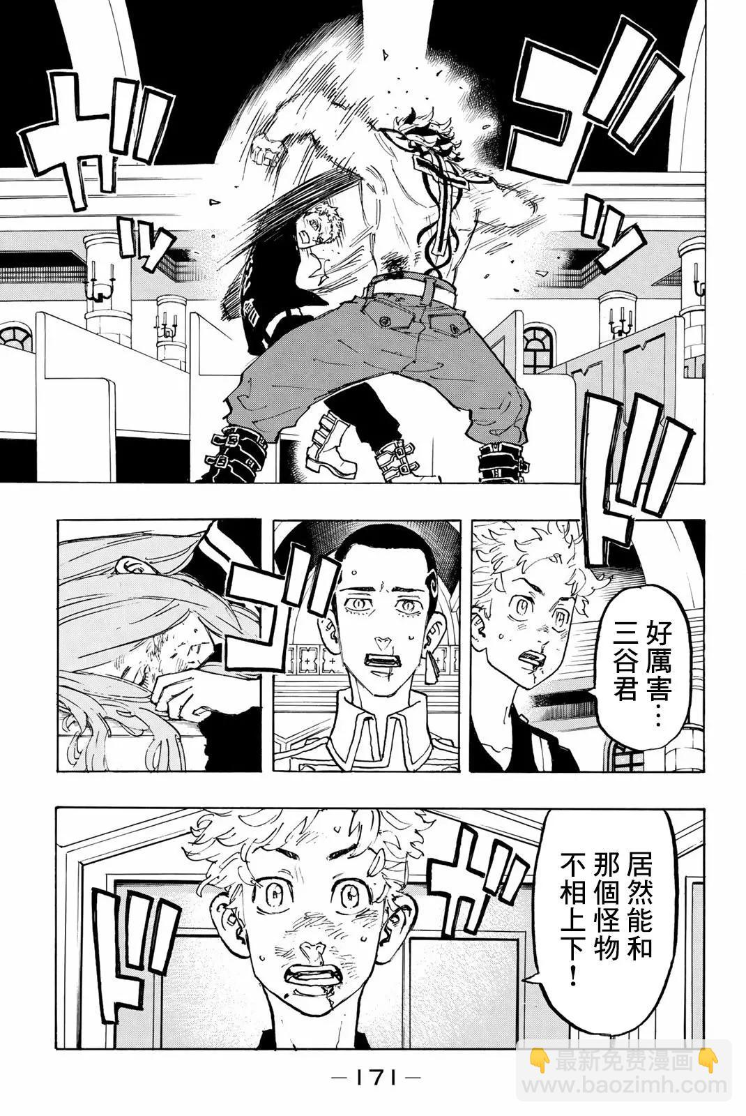 《东京卍复仇者》第97话 第3页