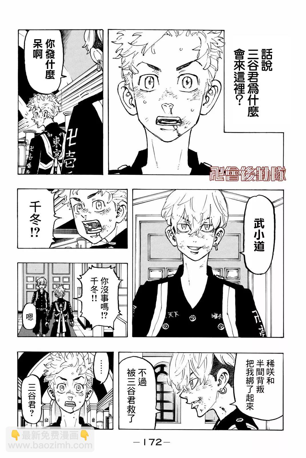 《东京卍复仇者》第97话 第4页