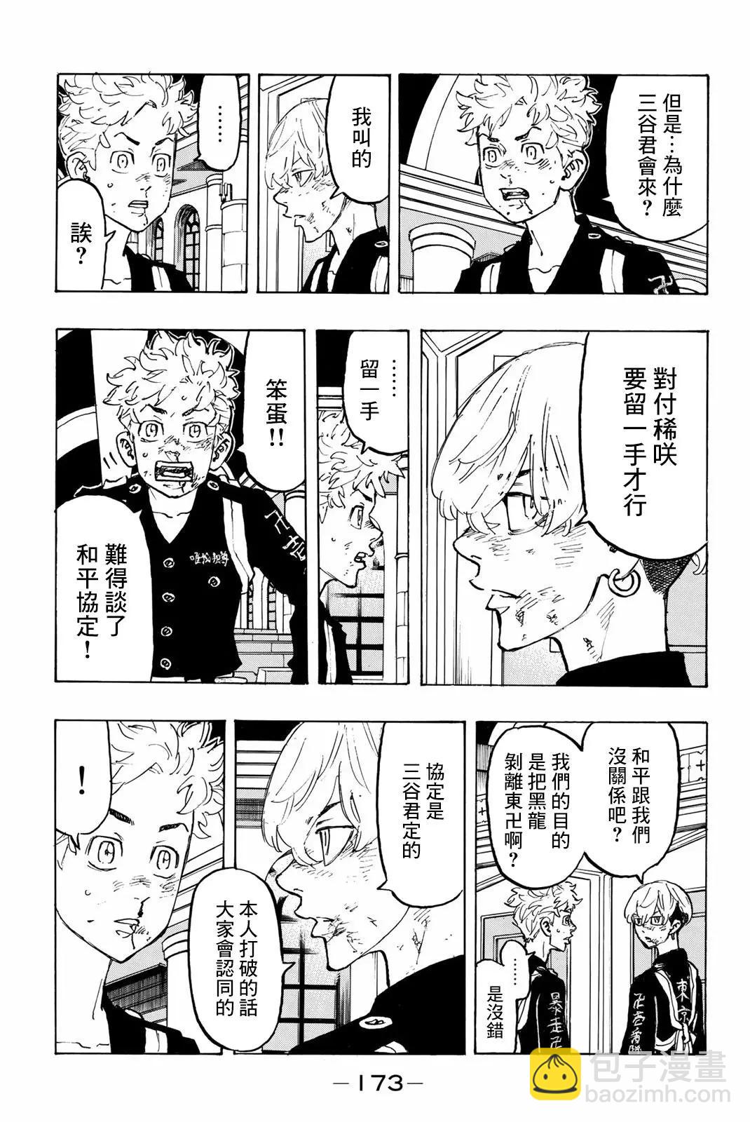 《东京卍复仇者》第97话 第5页