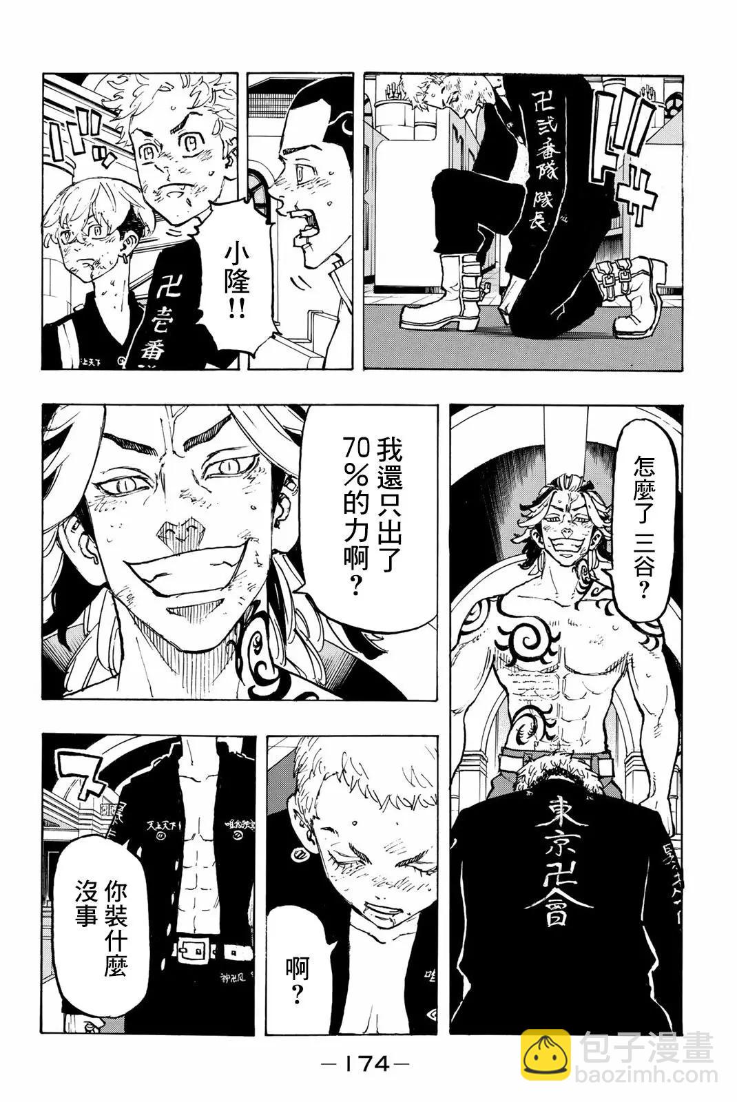 《东京卍复仇者》第97话 第6页