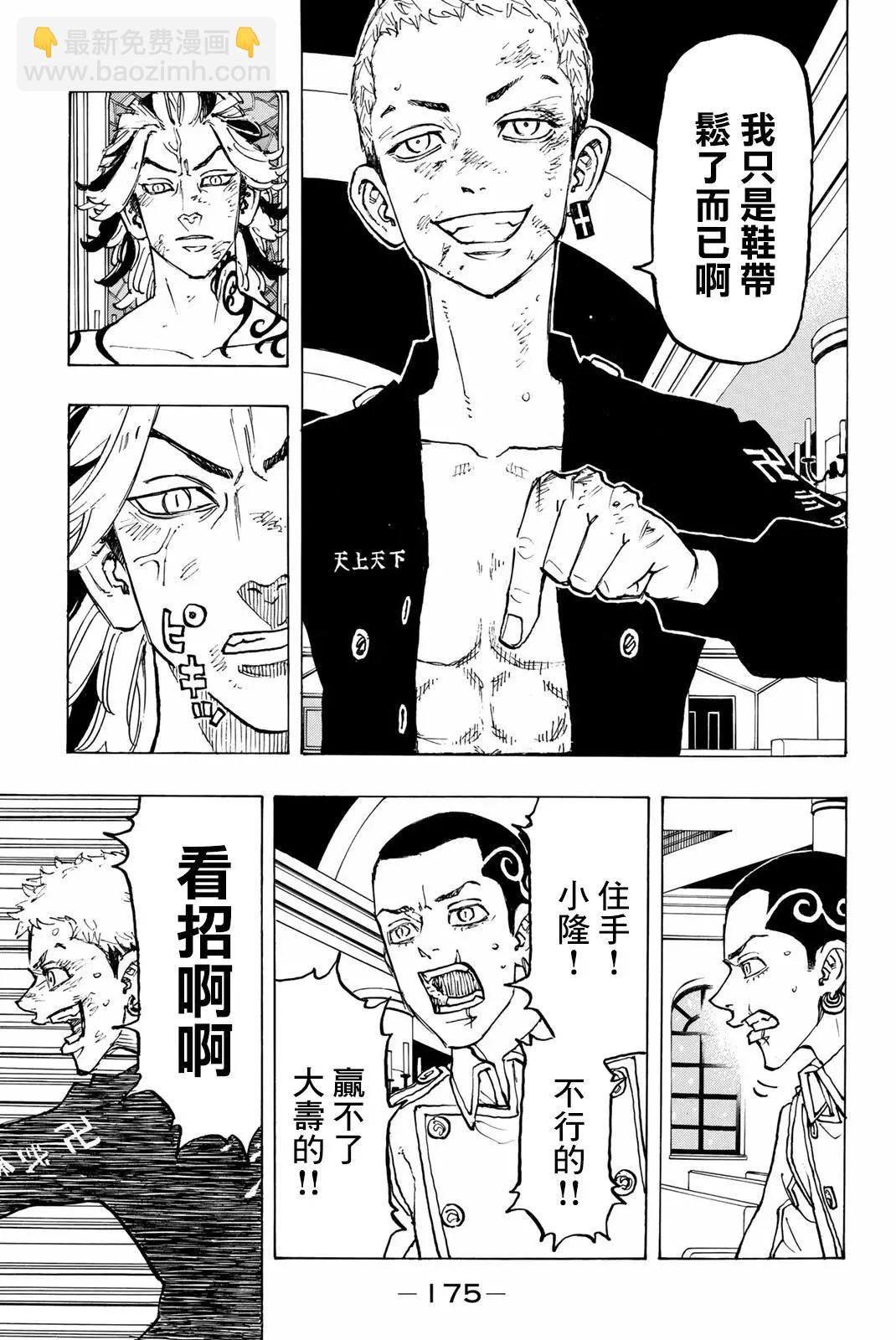 《东京卍复仇者》第97话 第7页