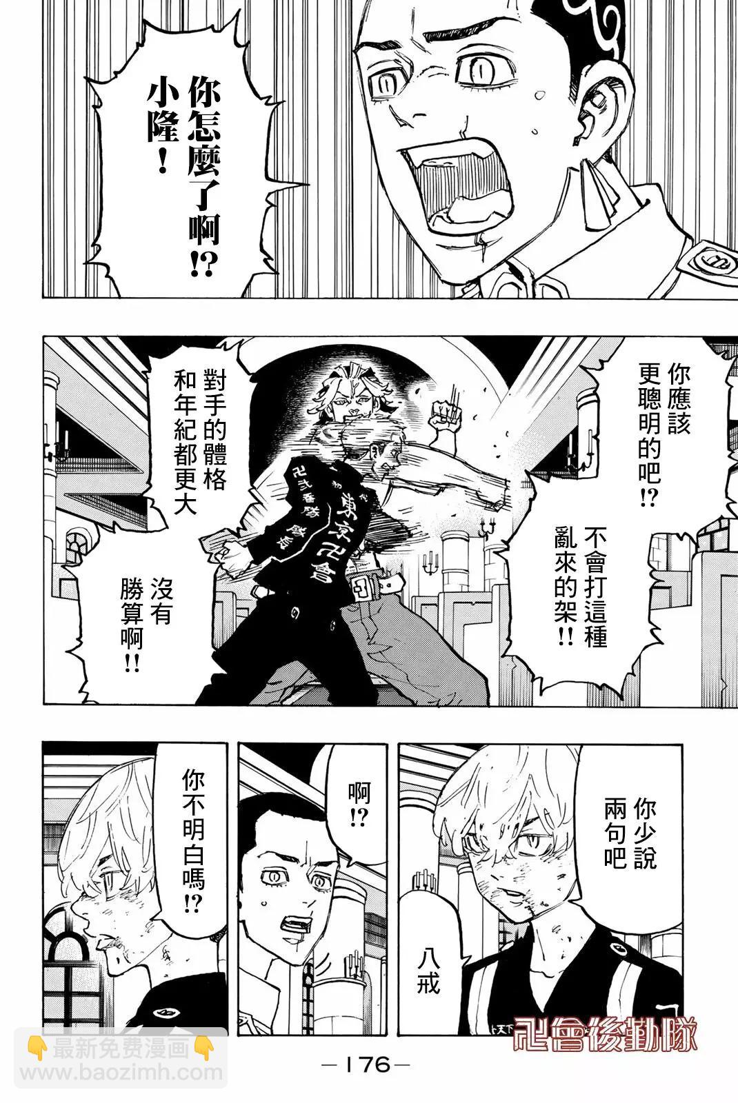 《东京卍复仇者》第97话 第8页
