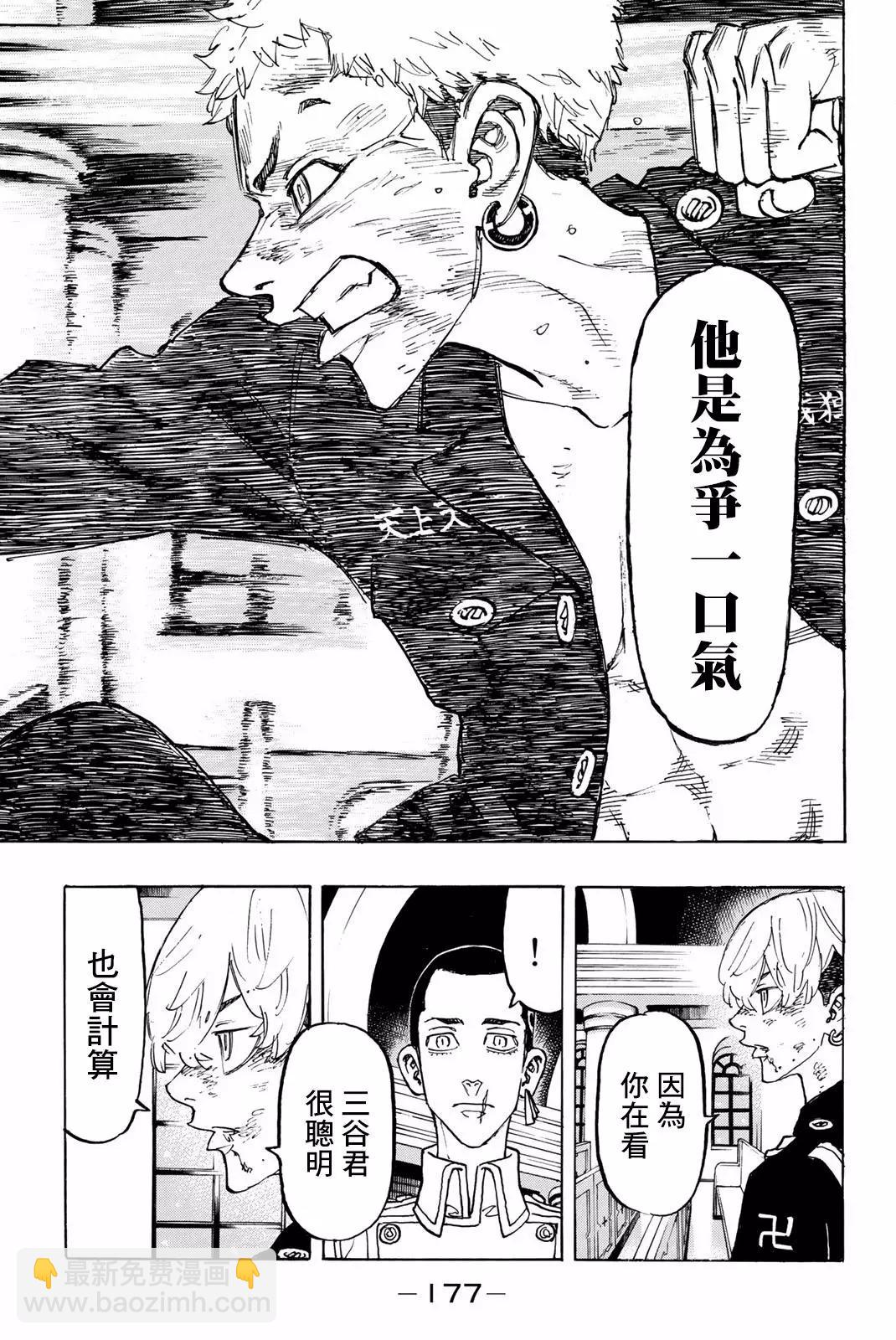 《东京卍复仇者》第97话 第9页