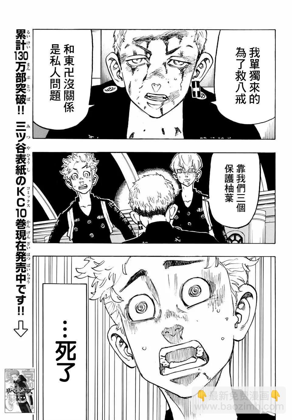 《东京卍复仇者》第98话 第10页