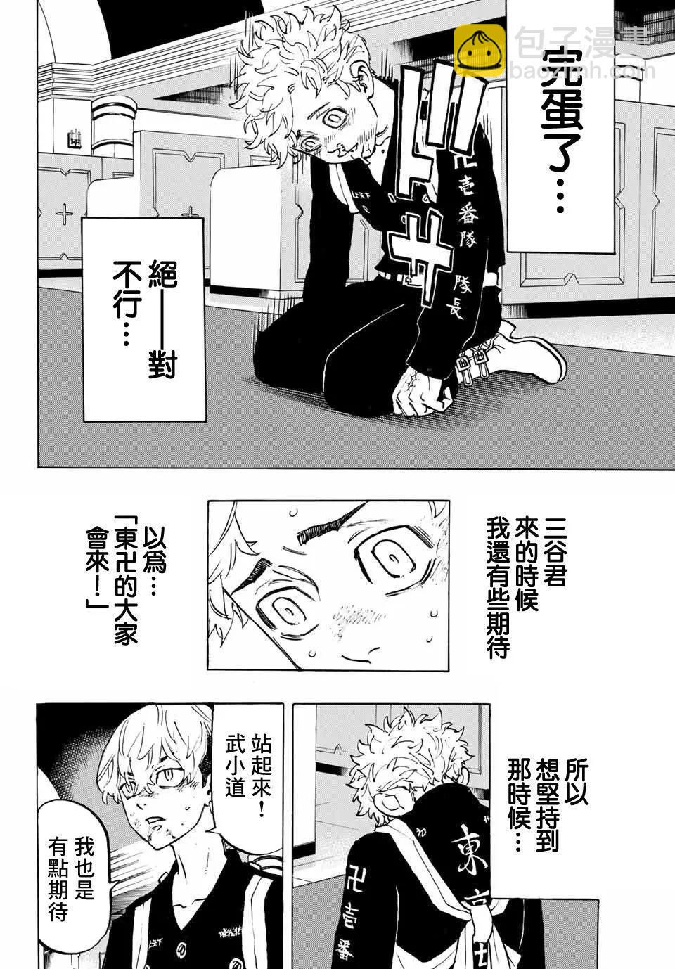 《东京卍复仇者》第98话 第11页