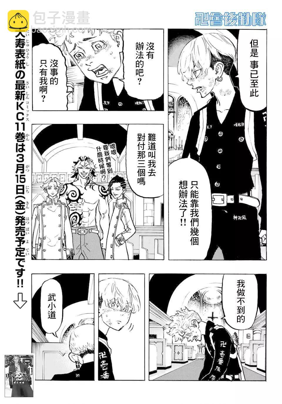 《东京卍复仇者》第98话 第12页