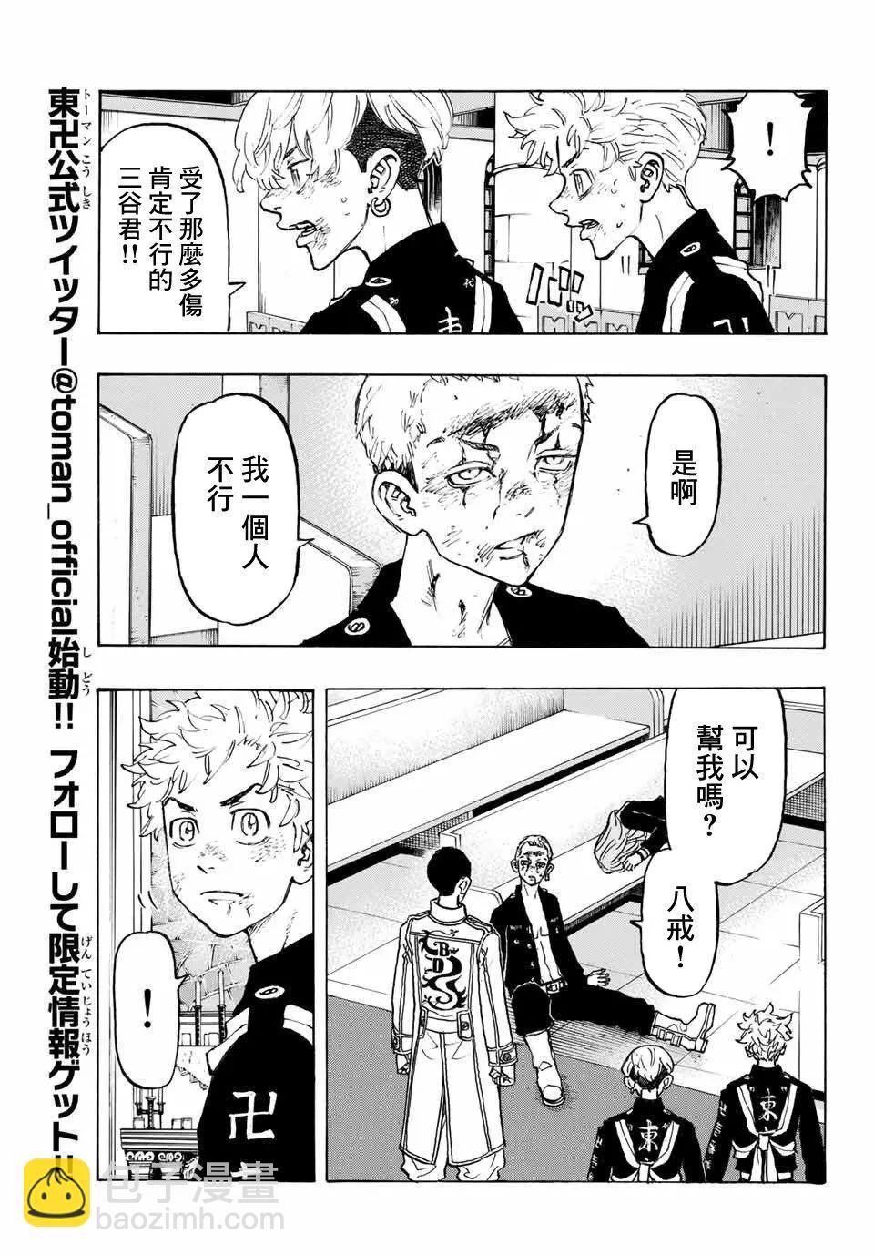 《东京卍复仇者》第98话 第14页
