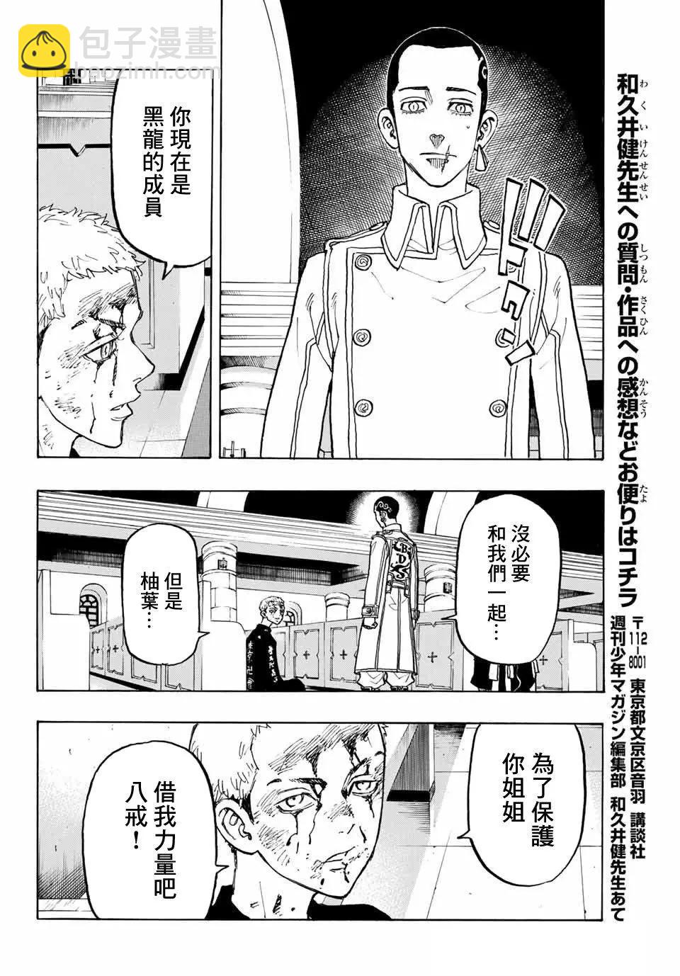 《东京卍复仇者》第98话 第15页