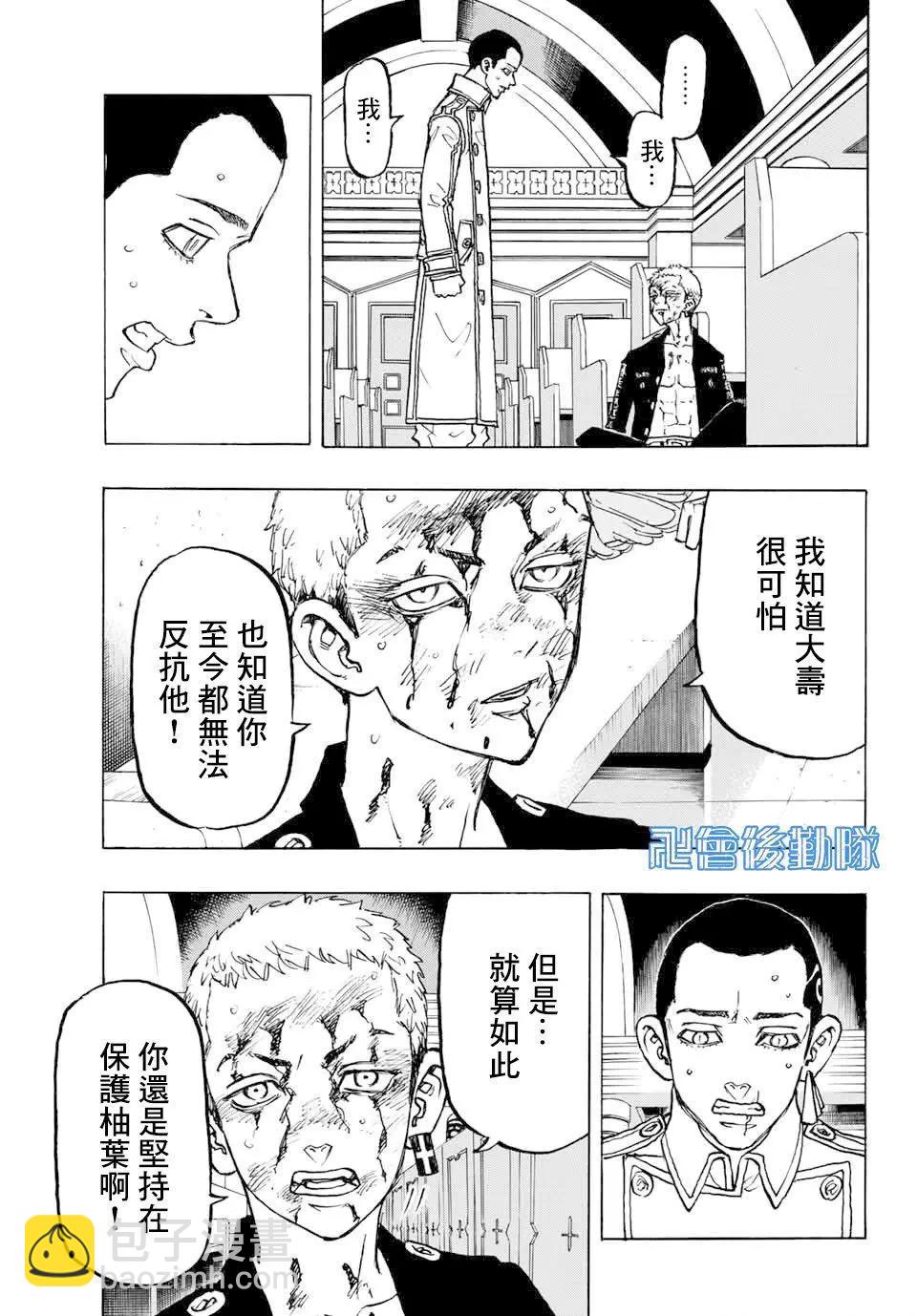 《东京卍复仇者》第98话 第16页