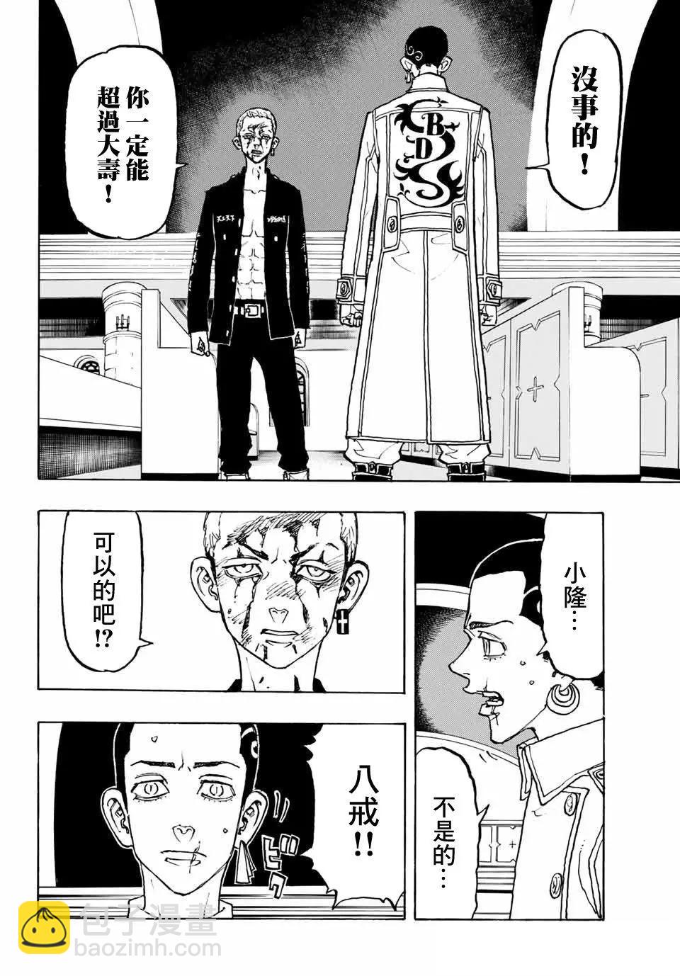 《东京卍复仇者》第98话 第17页