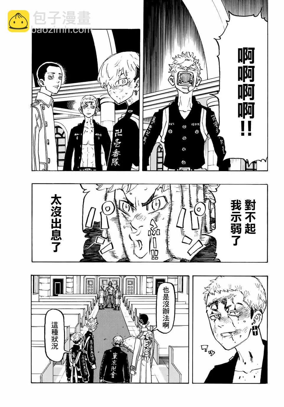 《东京卍复仇者》第98话 第18页