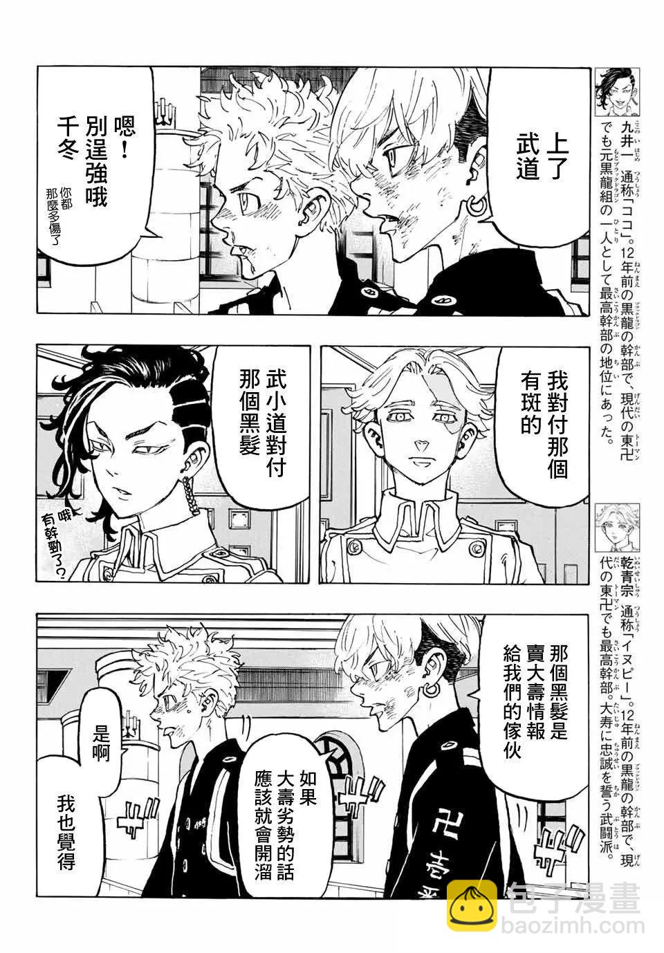 《东京卍复仇者》第98话 第19页