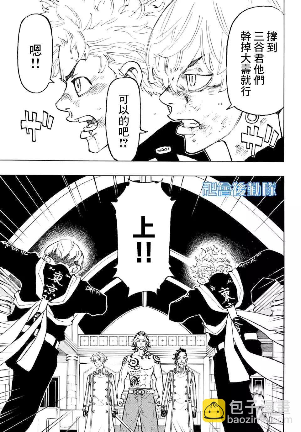 《东京卍复仇者》第98话 第20页