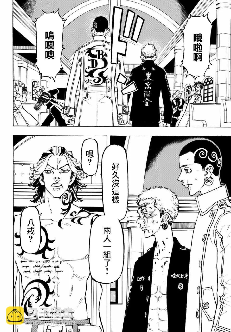 《东京卍复仇者》第98话 第21页