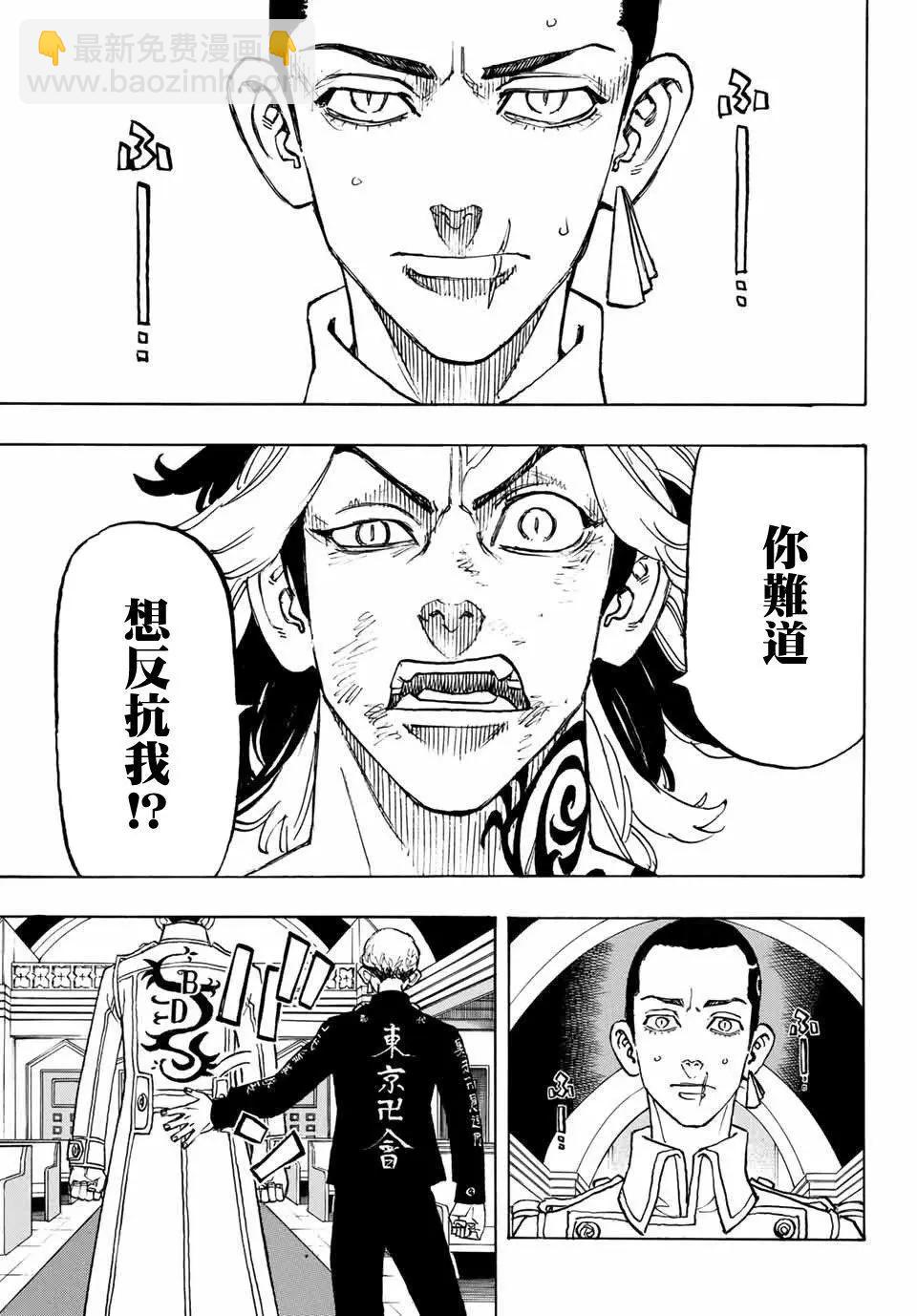 《东京卍复仇者》第98话 第22页
