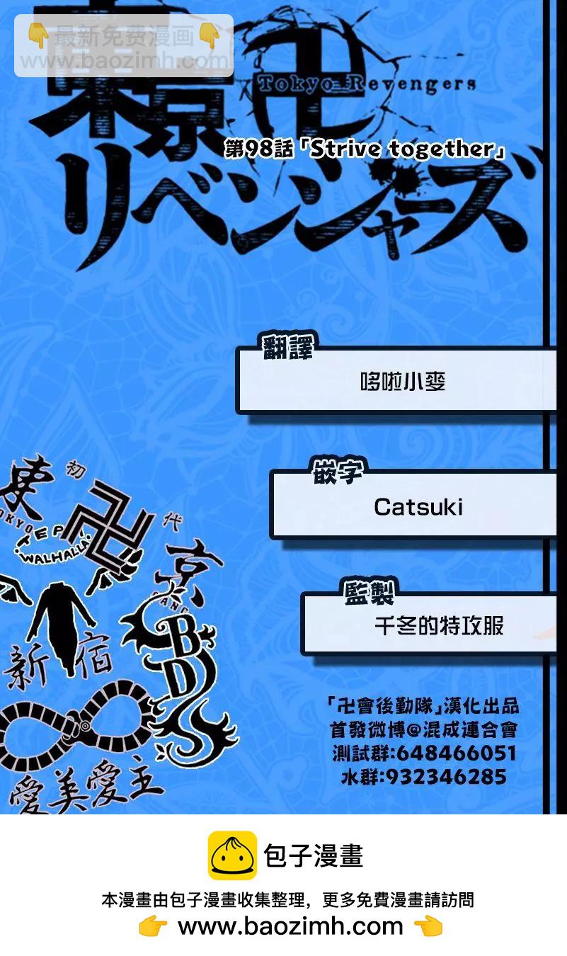 《东京卍复仇者》第98话 第24页