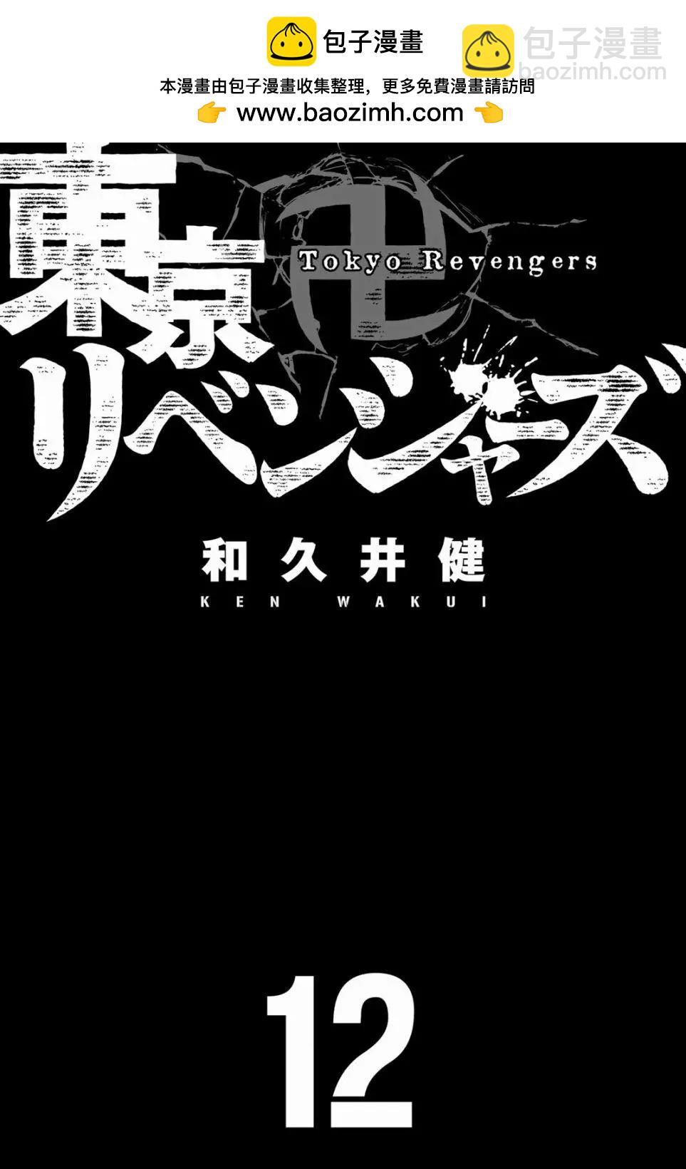 《东京卍复仇者》第98话 第2页