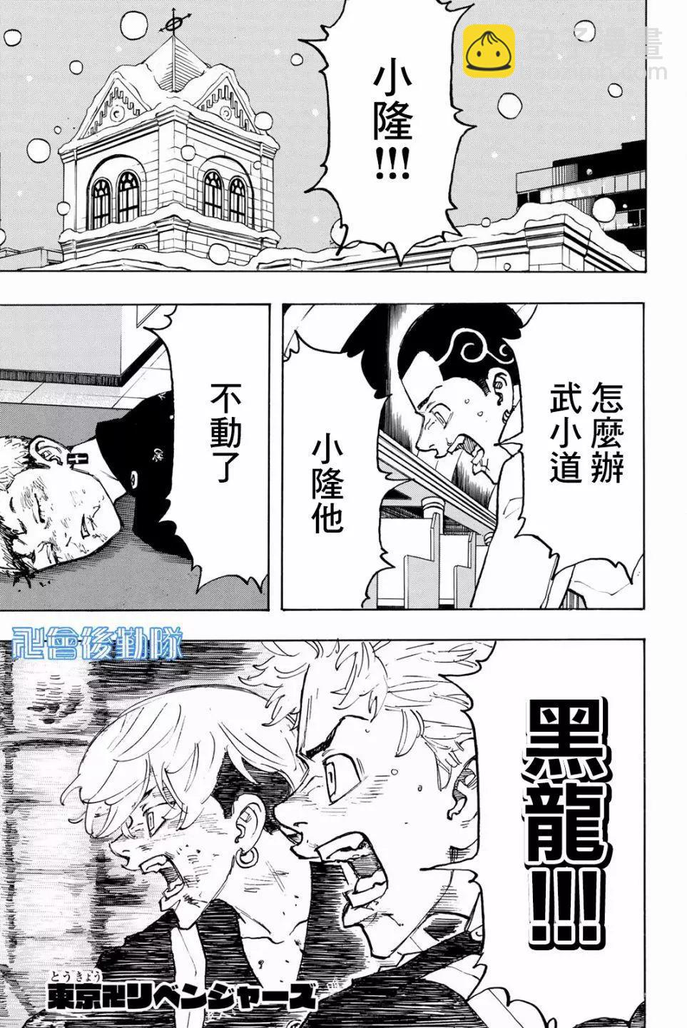 《东京卍复仇者》第98话 第4页