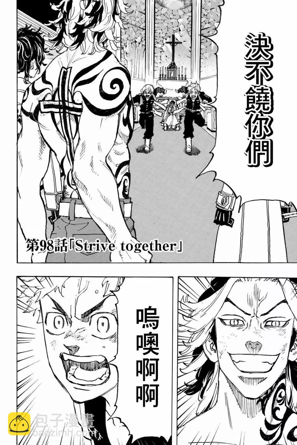 《东京卍复仇者》第98话 第5页