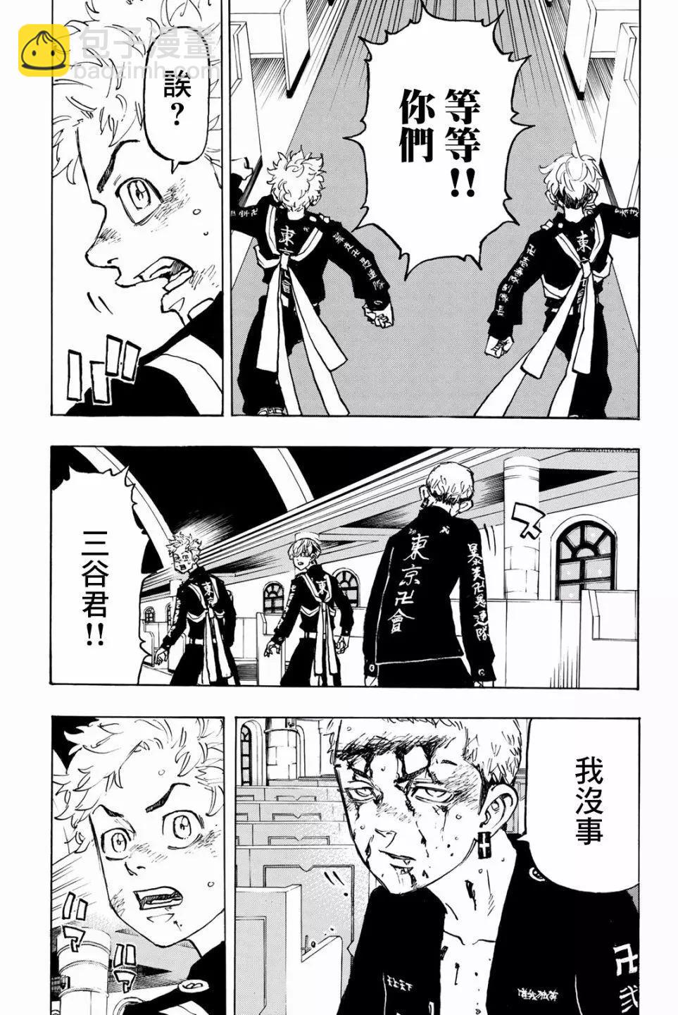《东京卍复仇者》第98话 第6页