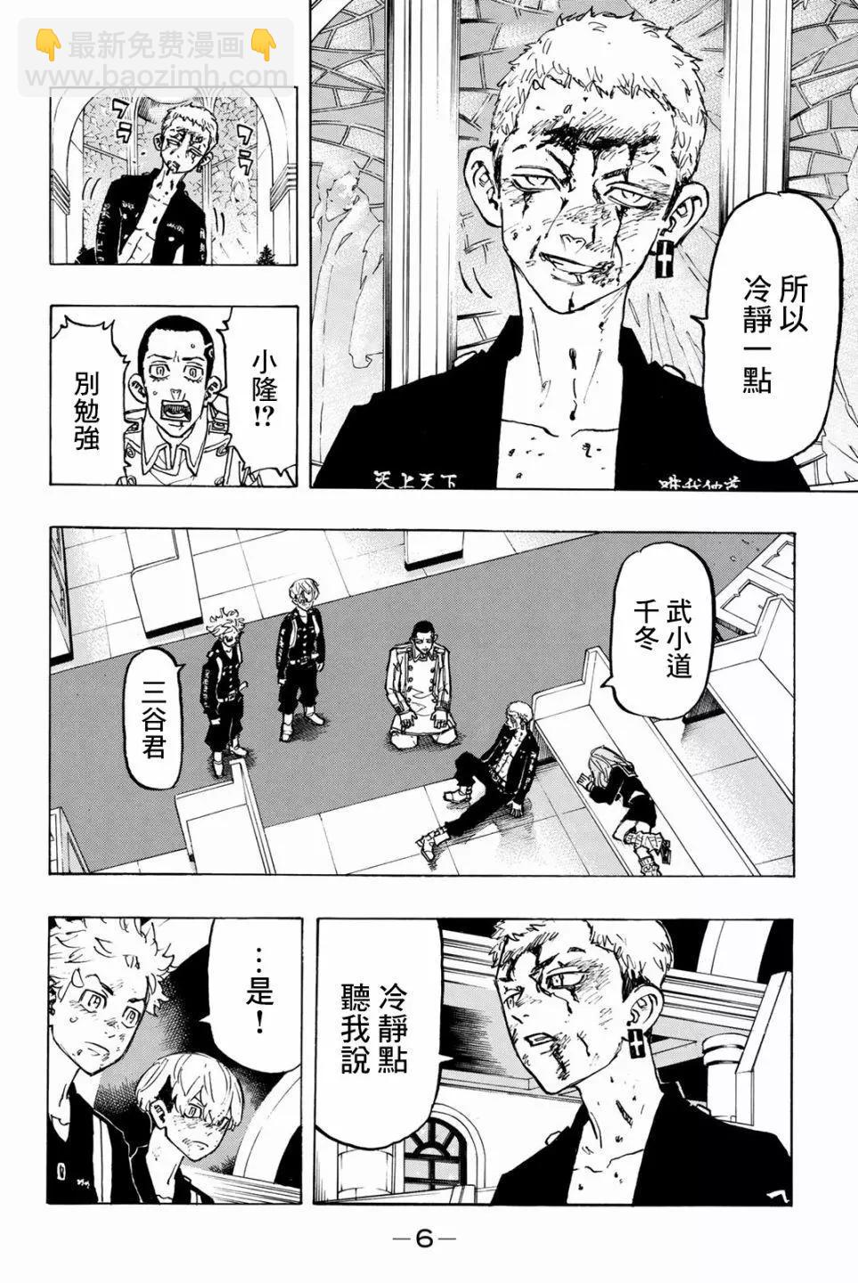 《东京卍复仇者》第98话 第7页