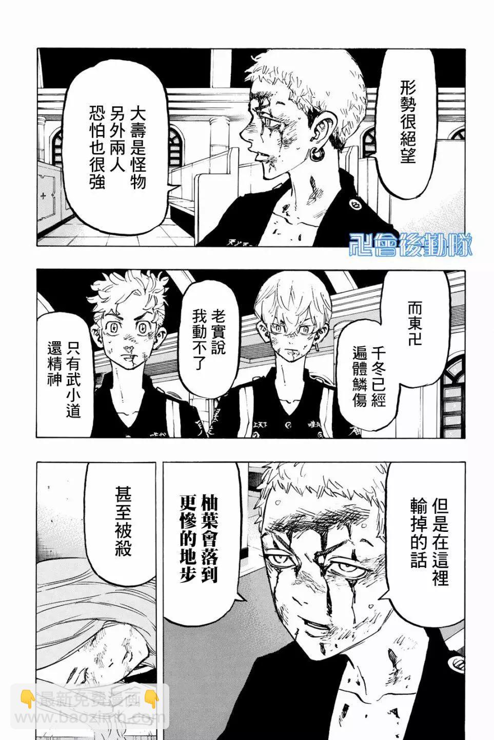 《东京卍复仇者》第98话 第8页