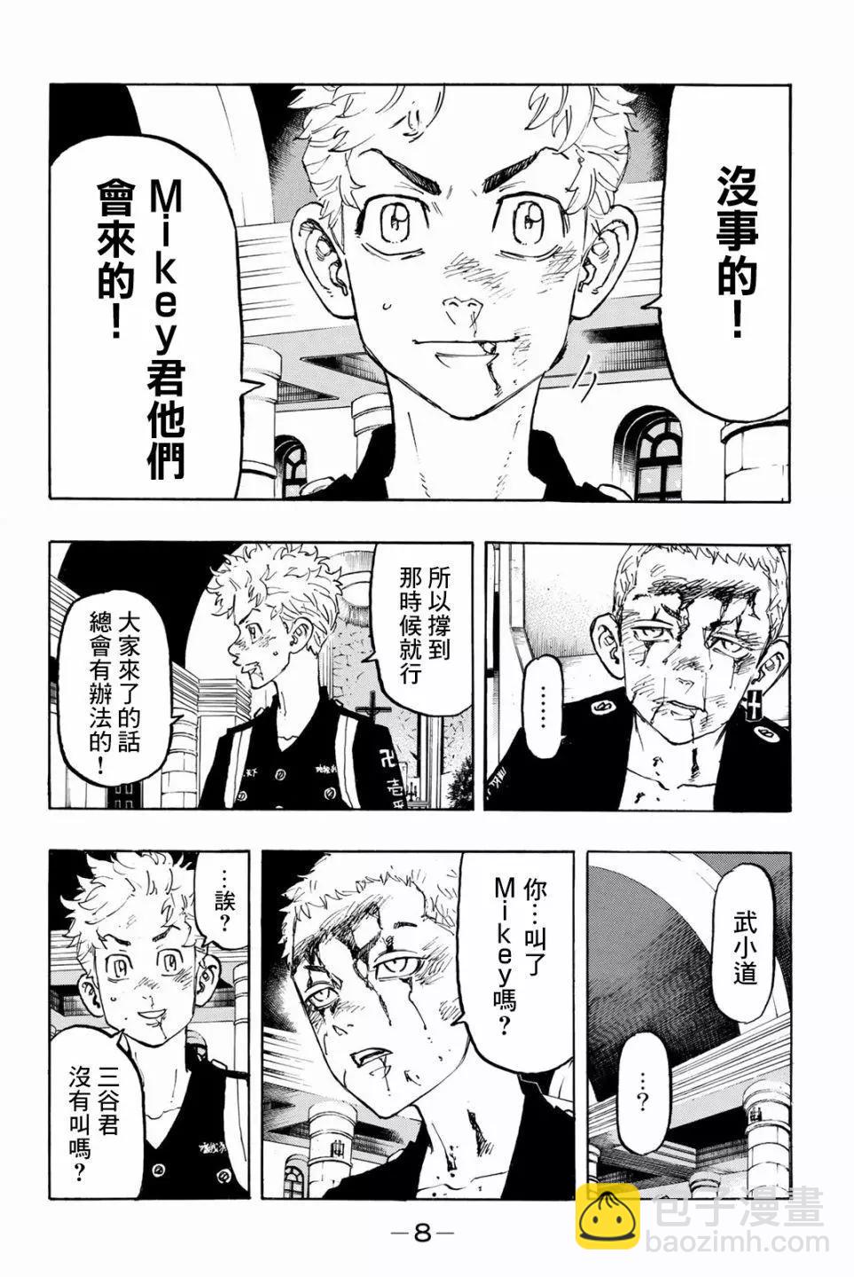 《东京卍复仇者》第98话 第9页