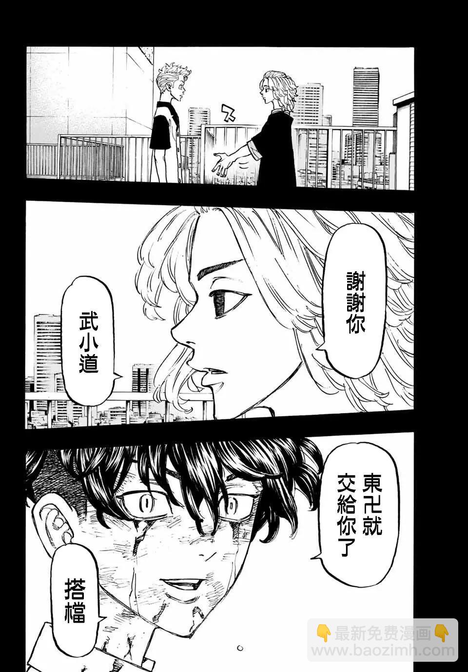 《东京卍复仇者》第100话 第10页