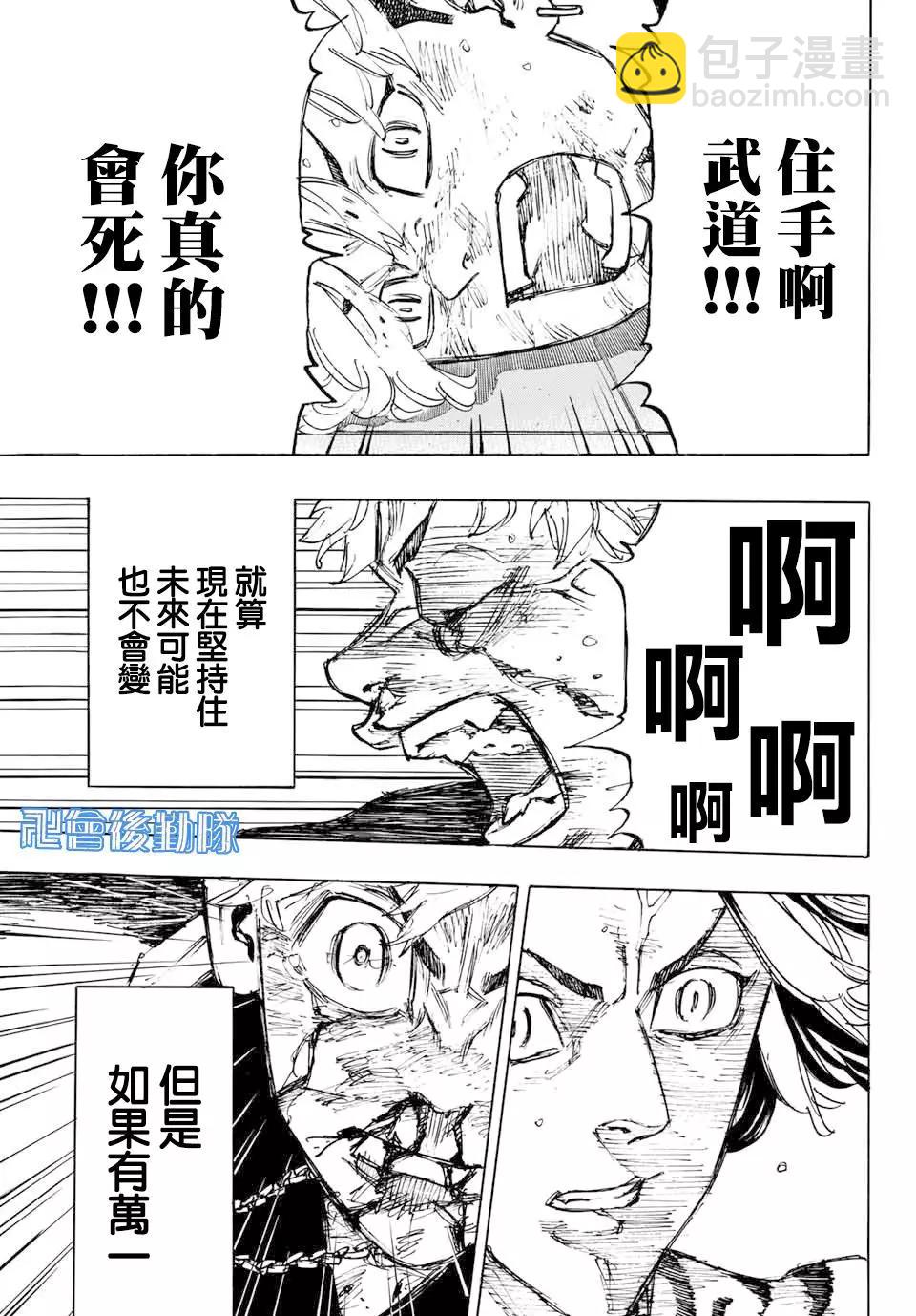 《东京卍复仇者》第100话 第11页