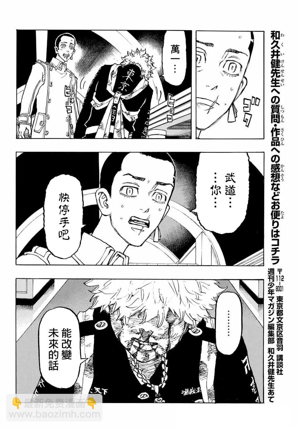 《东京卍复仇者》第100话 第15页