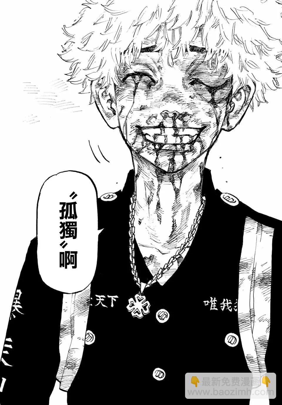 《东京卍复仇者》第100话 第17页