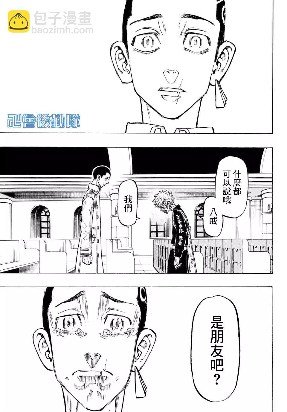 《东京卍复仇者》第100话 第18页