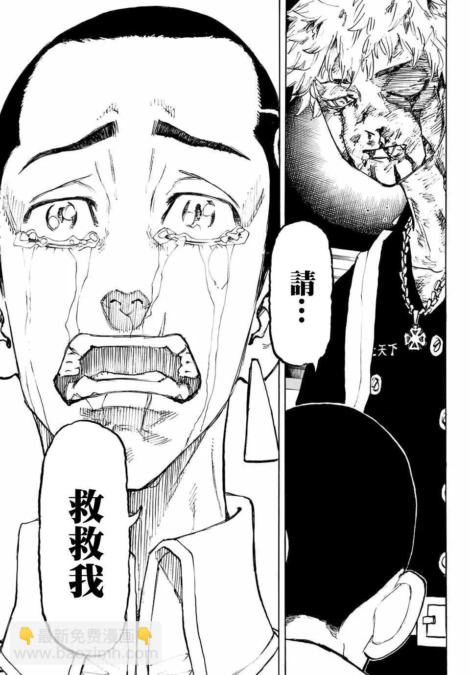 《东京卍复仇者》第100话 第20页