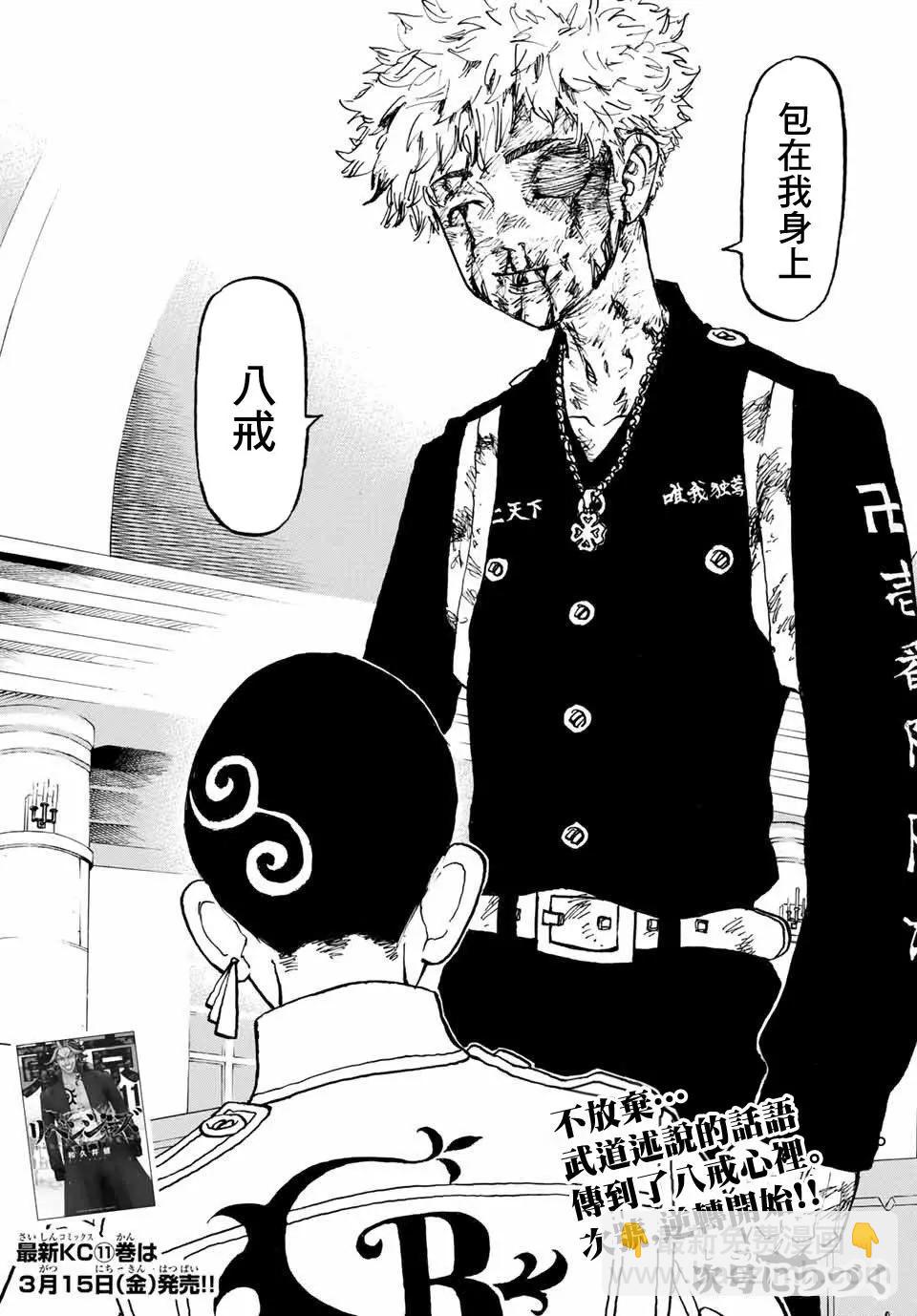 《东京卍复仇者》第100话 第21页