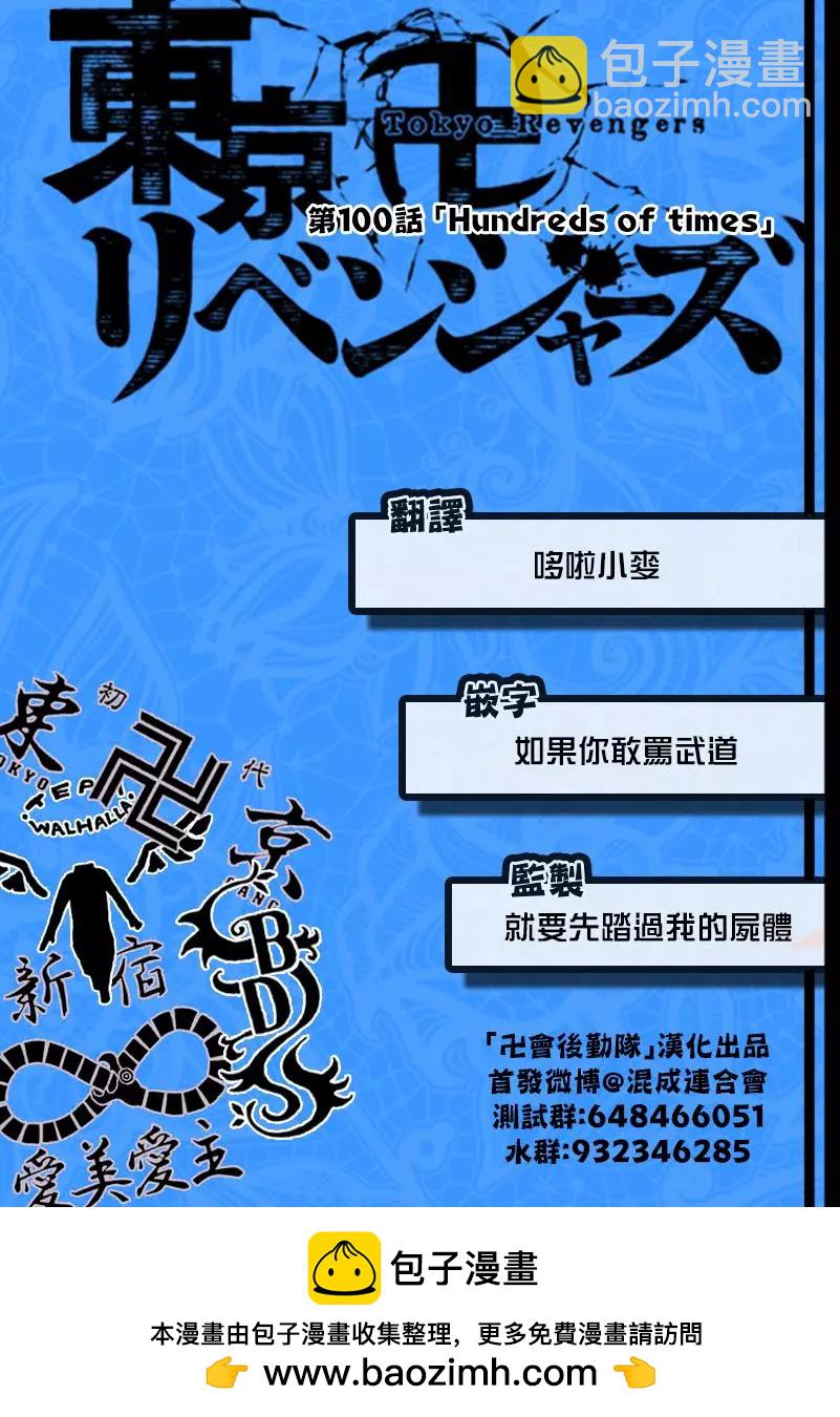《东京卍复仇者》第100话 第22页