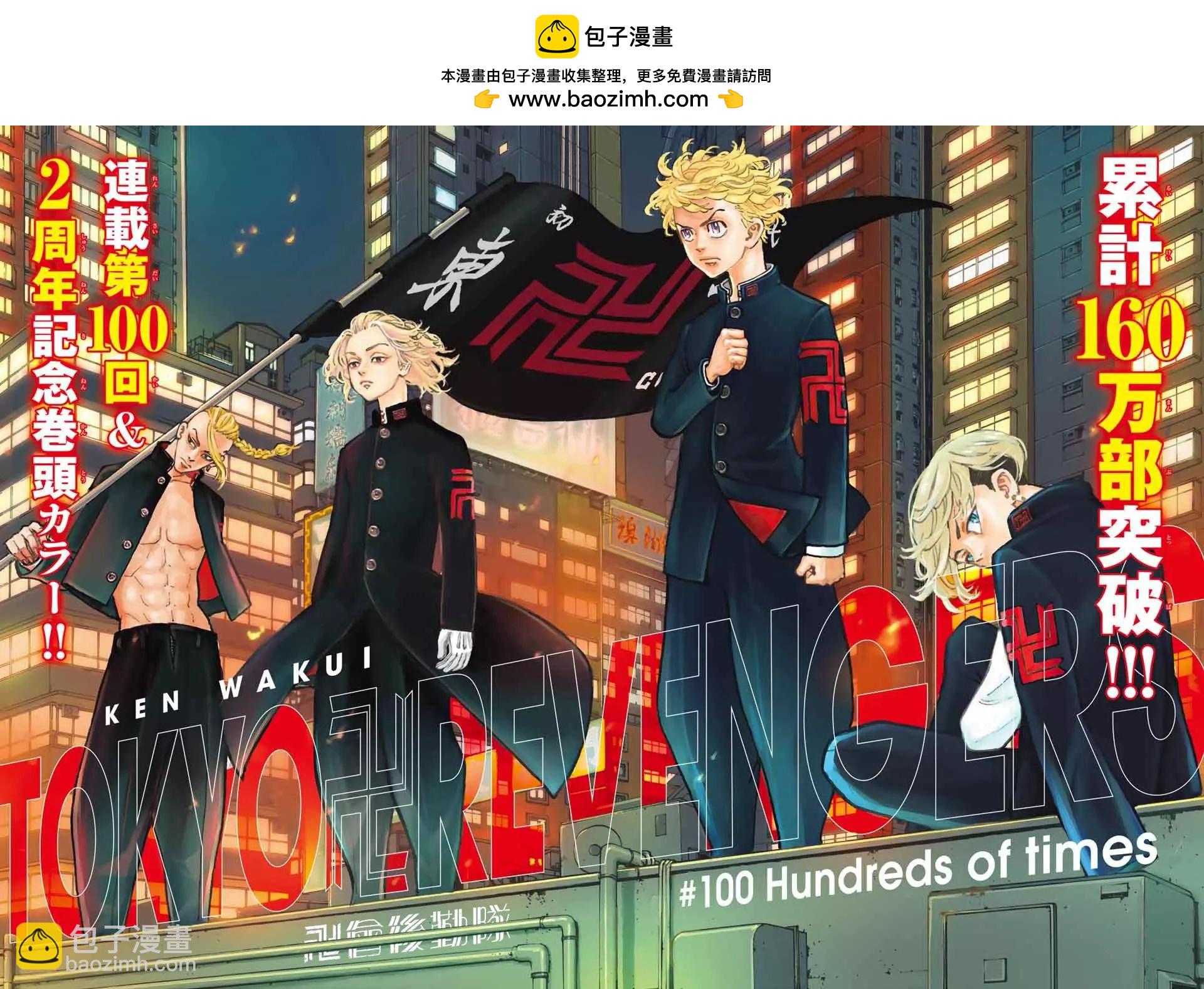 《东京卍复仇者》第100话 第2页