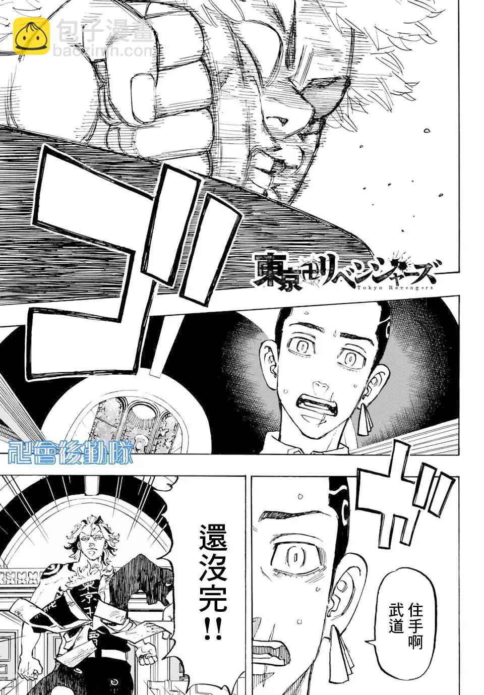 《东京卍复仇者》第100话 第3页