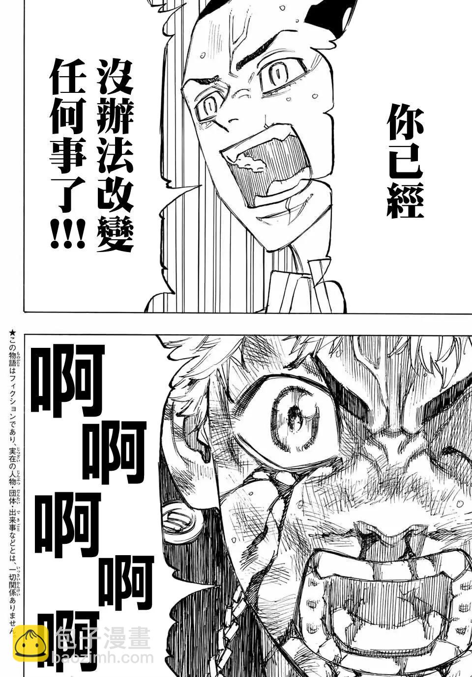 《东京卍复仇者》第100话 第4页