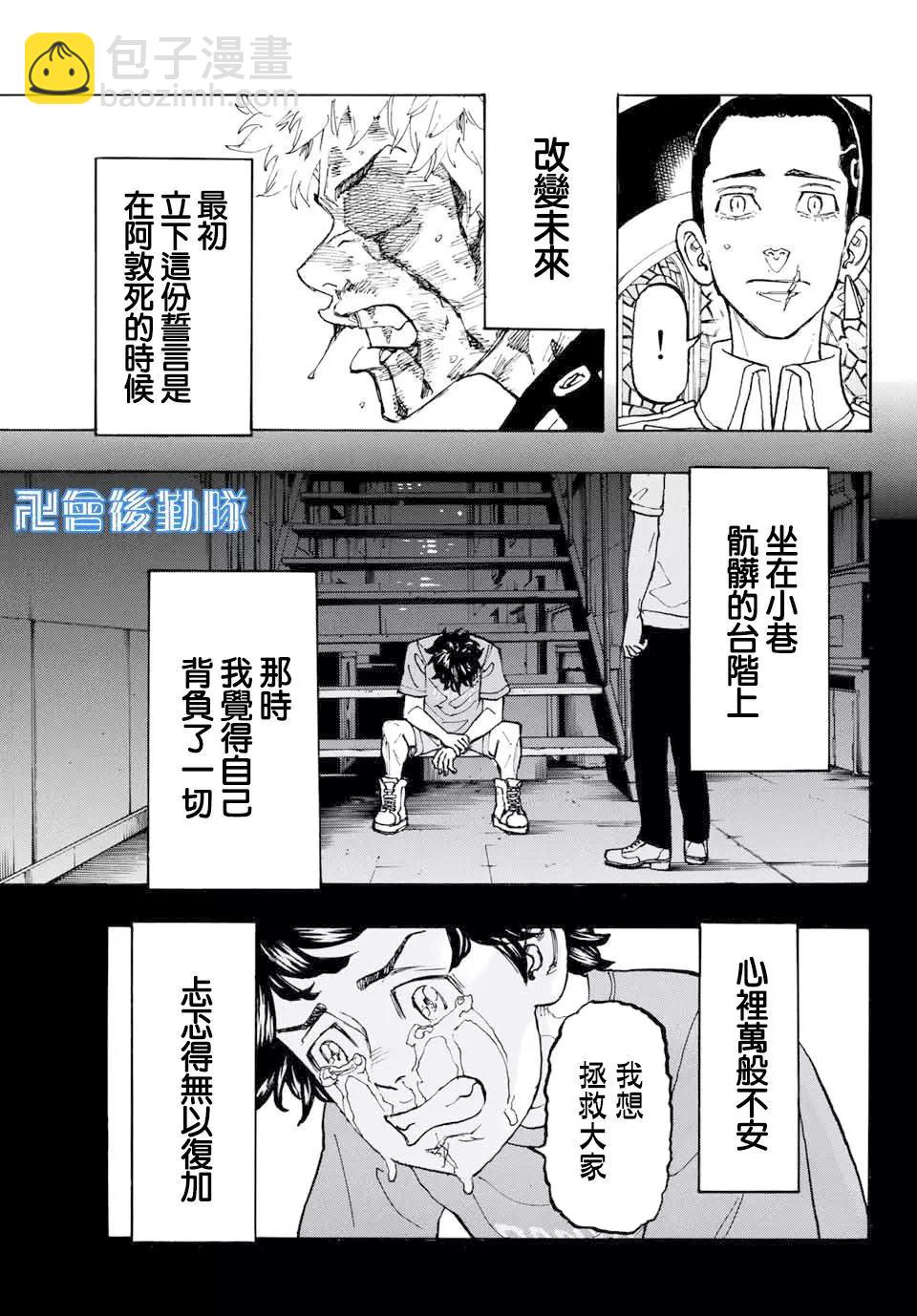 《东京卍复仇者》第100话 第7页