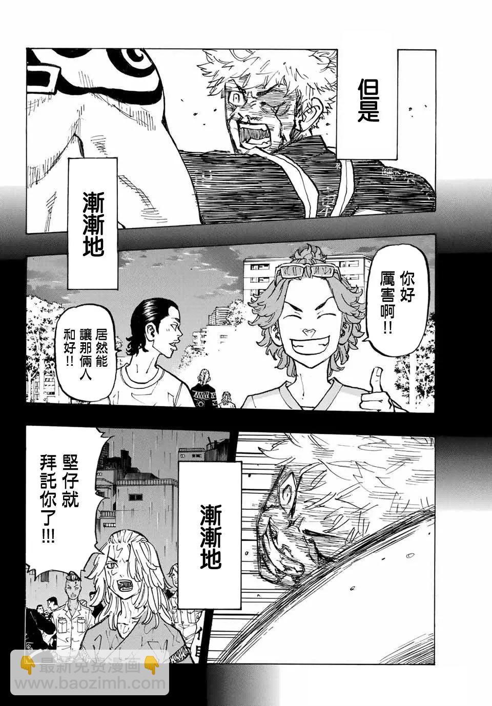 《东京卍复仇者》第100话 第8页