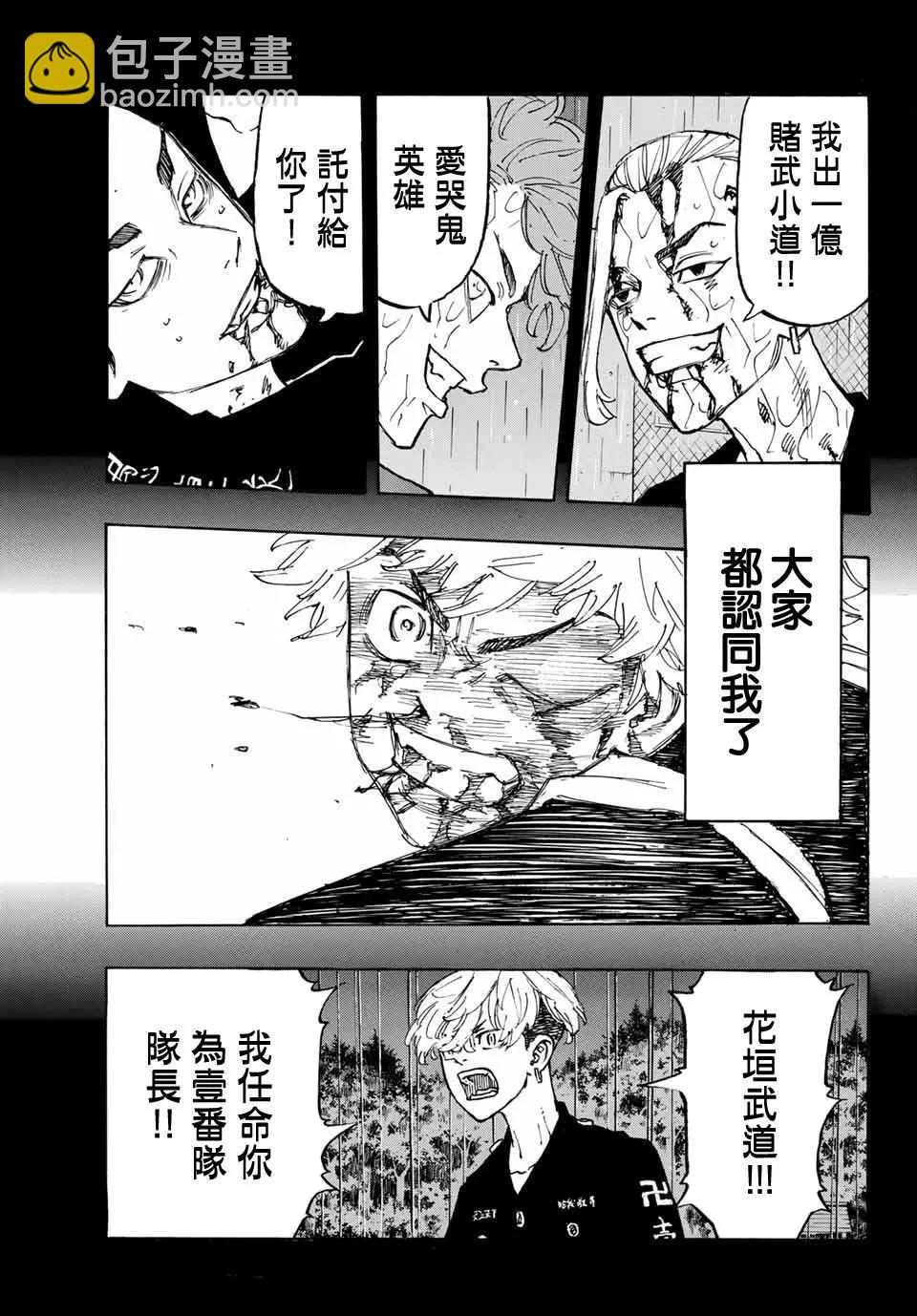 《东京卍复仇者》第100话 第9页