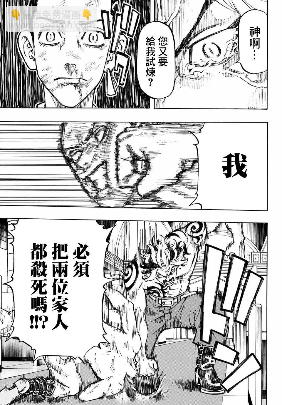 《东京卍复仇者》第102话 第11页