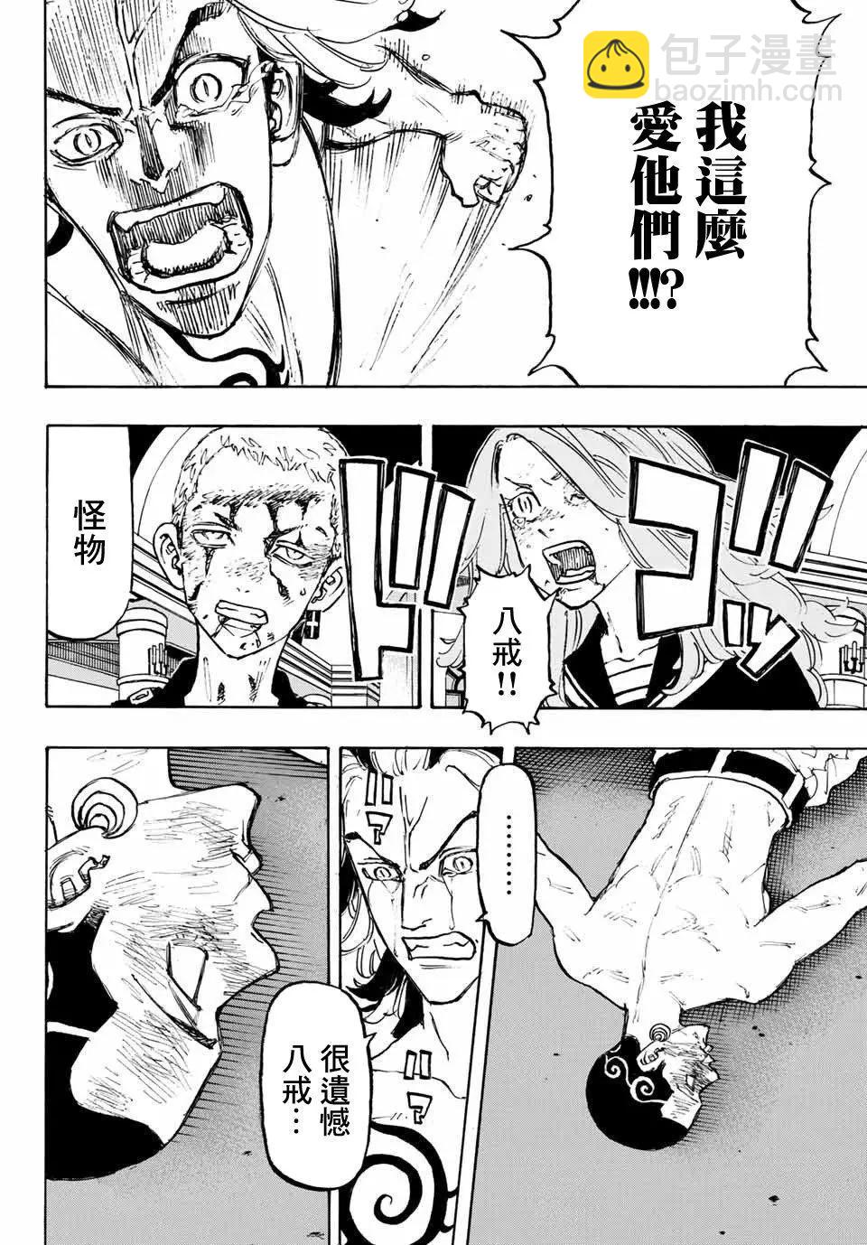 《东京卍复仇者》第102话 第12页